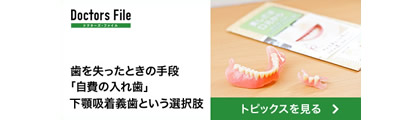 ドクターズファイル　大本歯科医院
